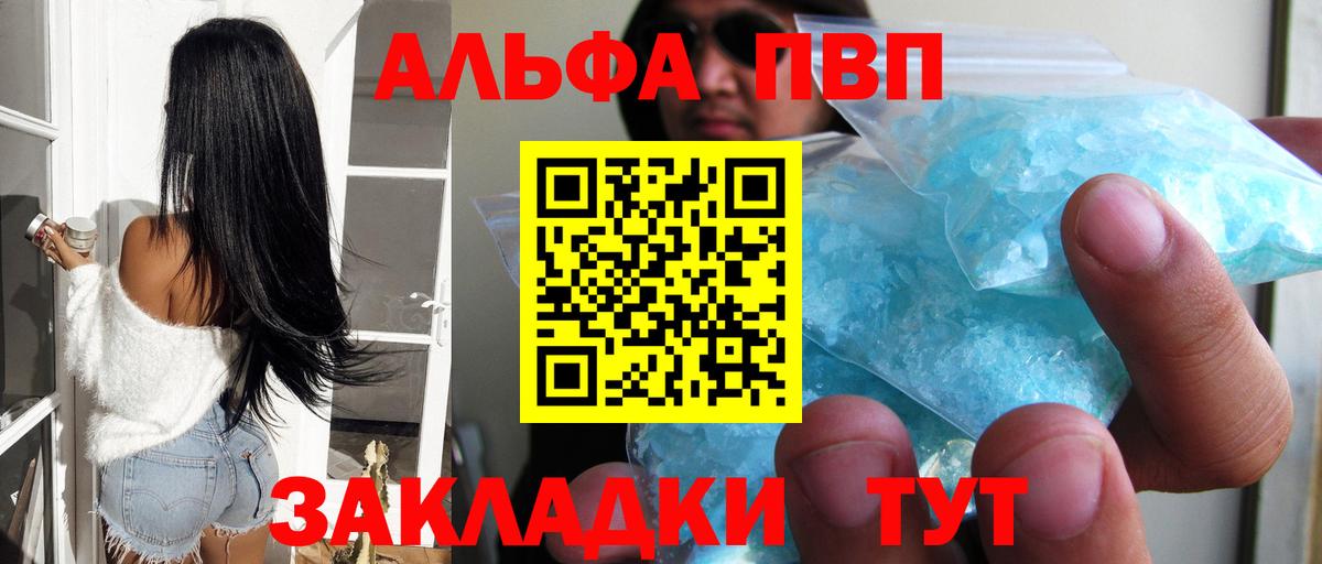 Альфа ПВП кристаллы Нижнеудинск