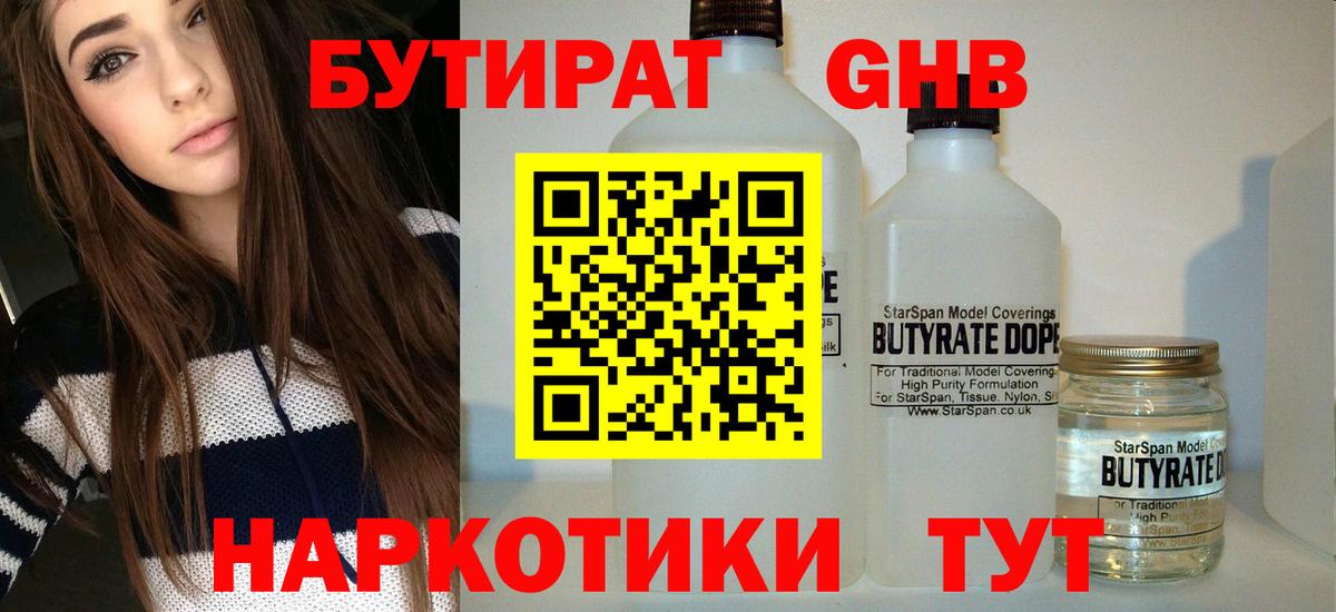 Бутират бутик Нижнеудинск