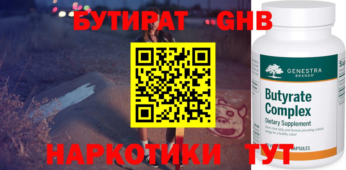 Бутират  Бутират 1.4BDO  Вход с VPN  Нижнеудинск 