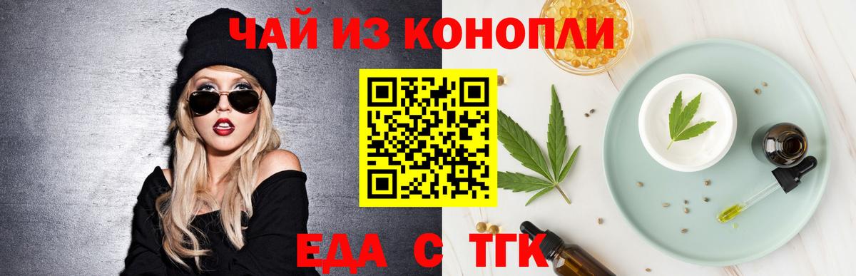 Нижнеудинск  Еда ТГК конопля  Вход с VPN 