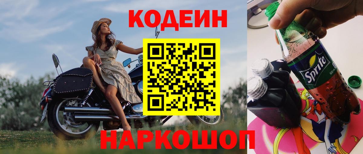 Кодеиновый сироп Lean напиток Lean (лин)  Вход с VPN  Нижнеудинск  Codein напиток Lean (лин) 