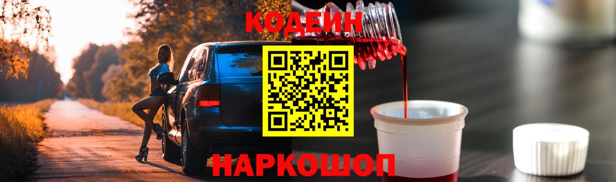 Кодеин напиток Lean (лин) Нижнеудинск