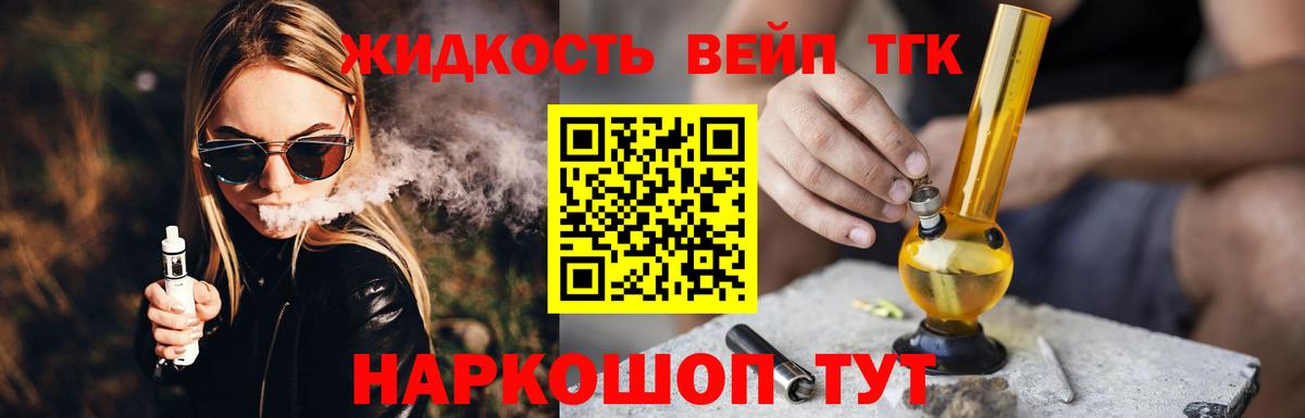 Дистиллят ТГК вейп Нижнеудинск